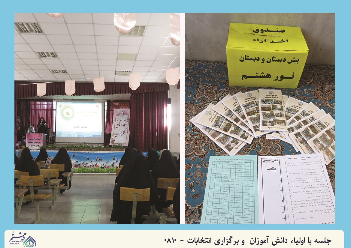    برگزاری جلسه انجمن و انتخاب اعضا